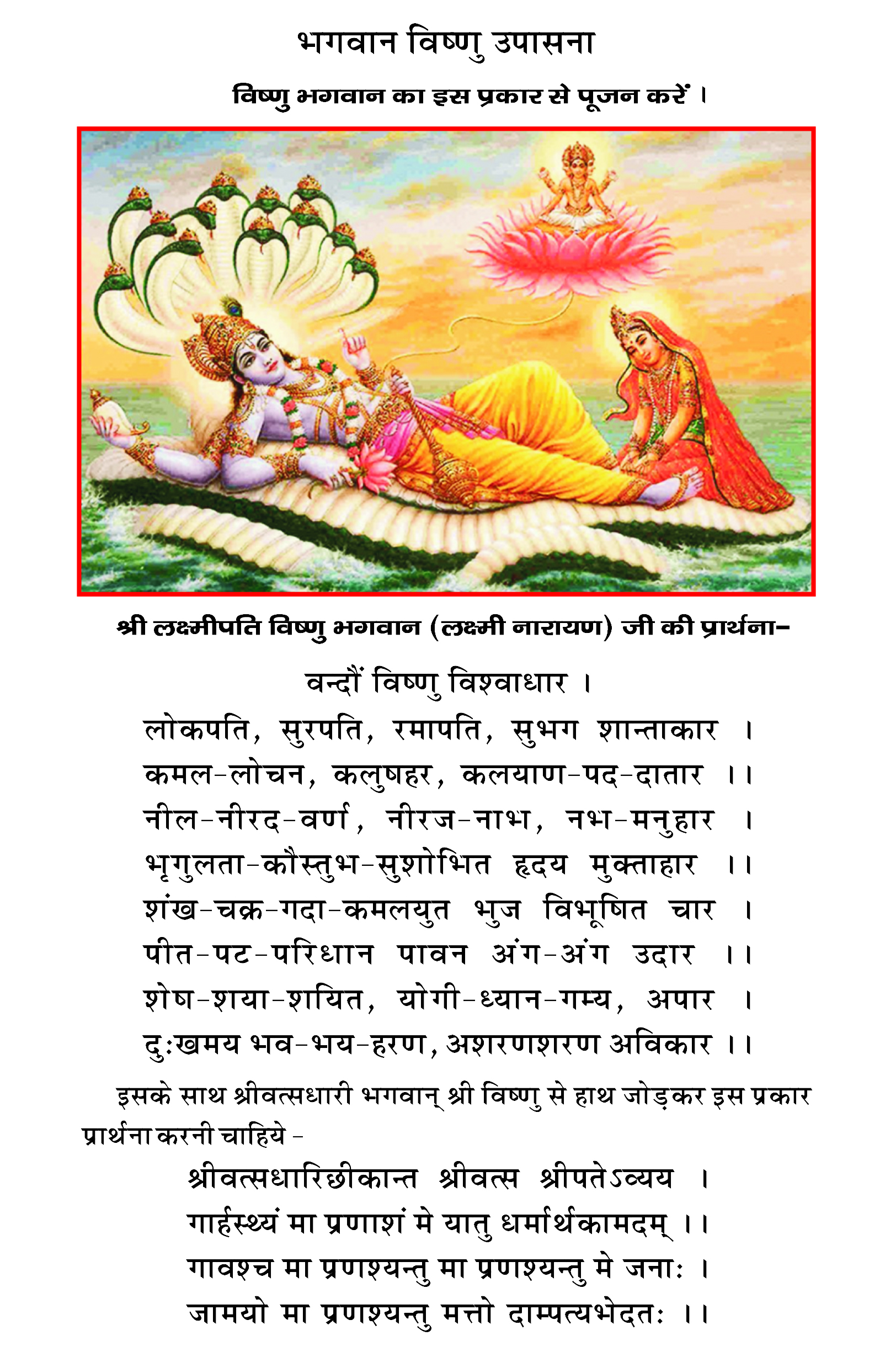 Baba Mohan Ram Dooj Katha