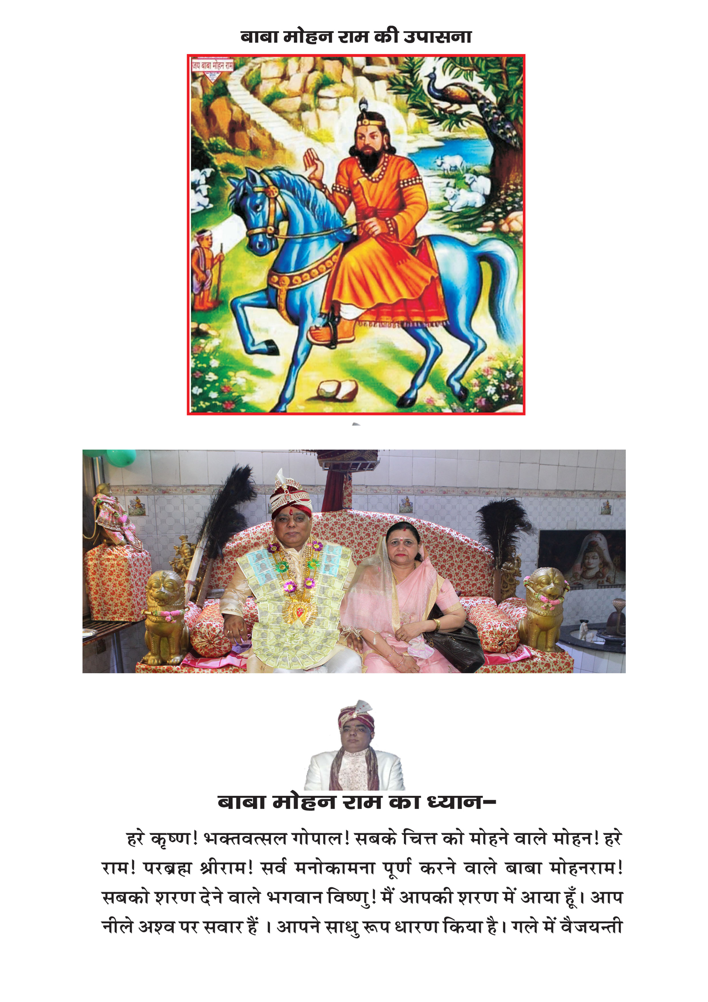 Baba Mohan Ram Upasana